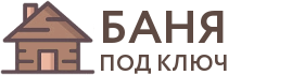 Бани под ключ в Зубцове